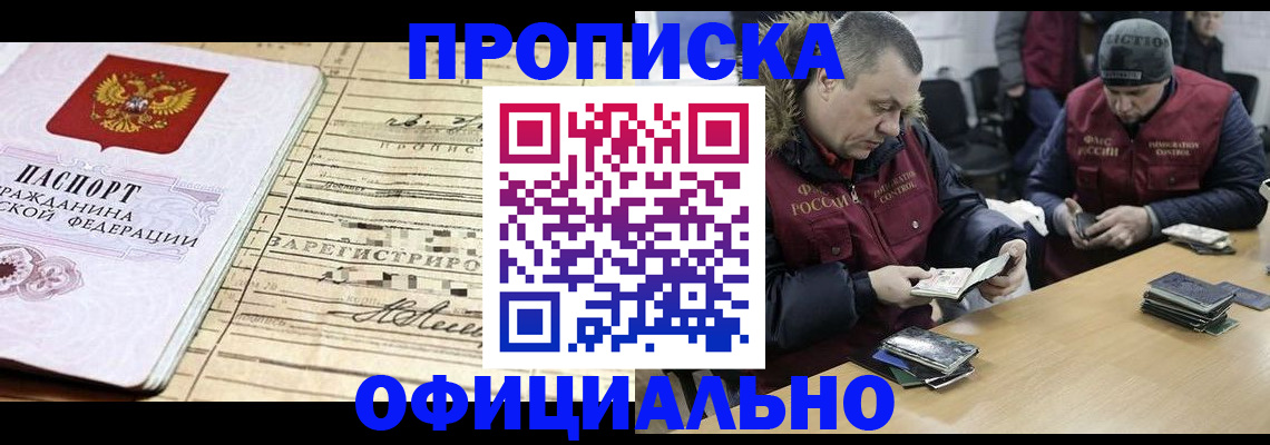 прописка регистрация в Сахалинской области